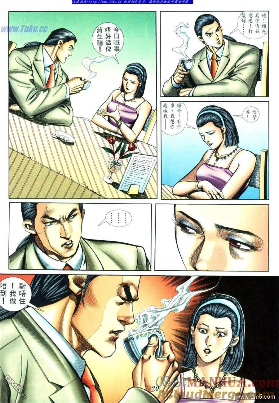 古惑仔 第413回 第11页