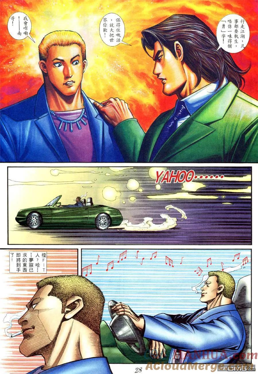 古惑仔 第413回 第19页