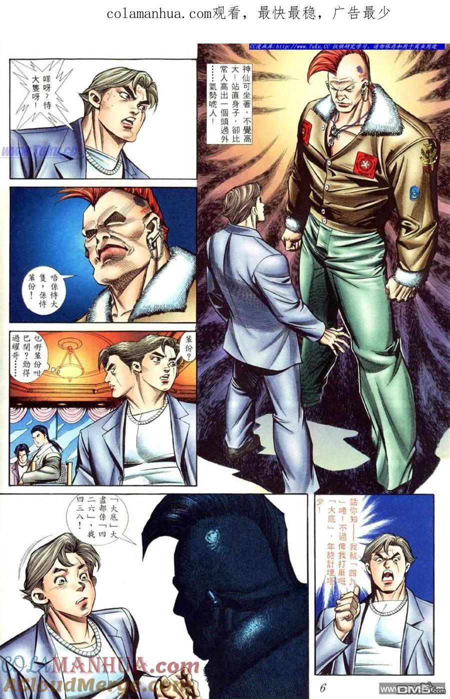 古惑仔 第413回 第1页