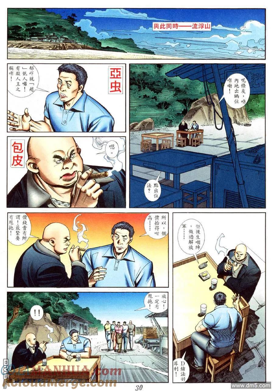 古惑仔 第413回 第21页