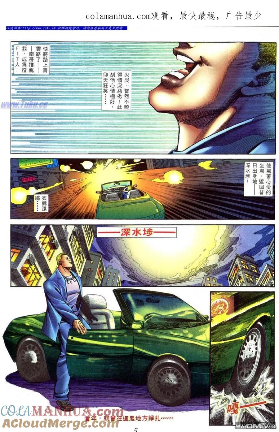 古惑仔 第414回 第1页