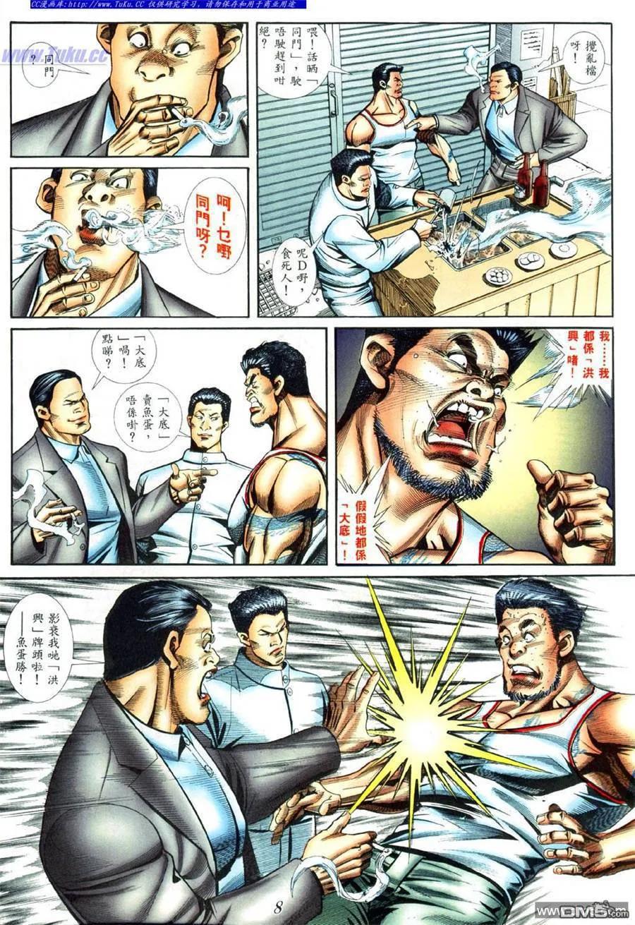古惑仔 第414回 第4页