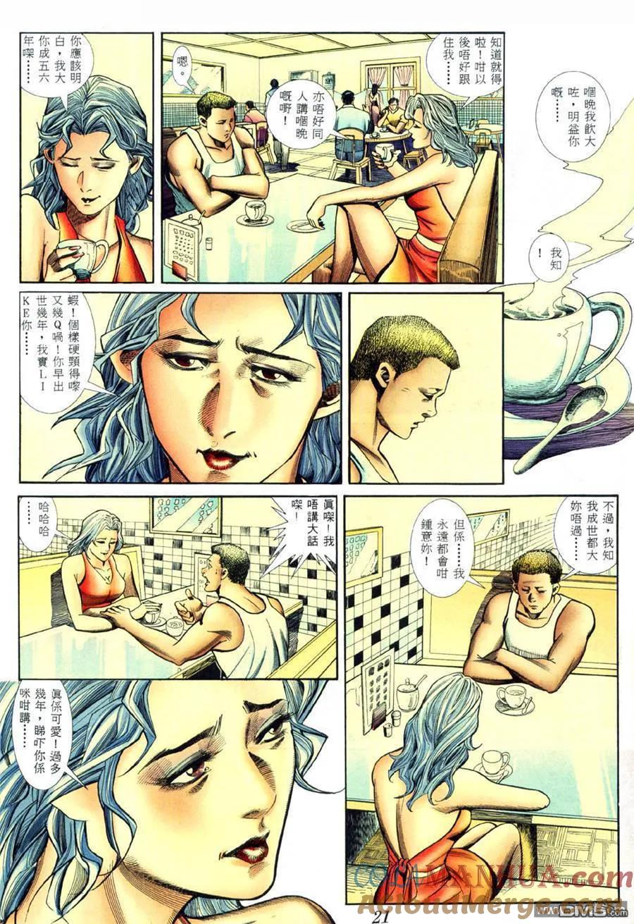 古惑仔 第414回 第15页
