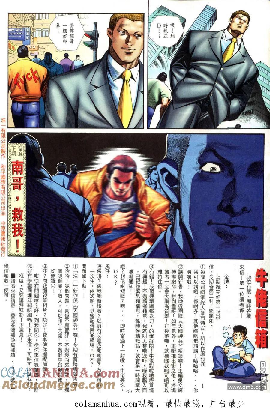 古惑仔 第414回 第25页