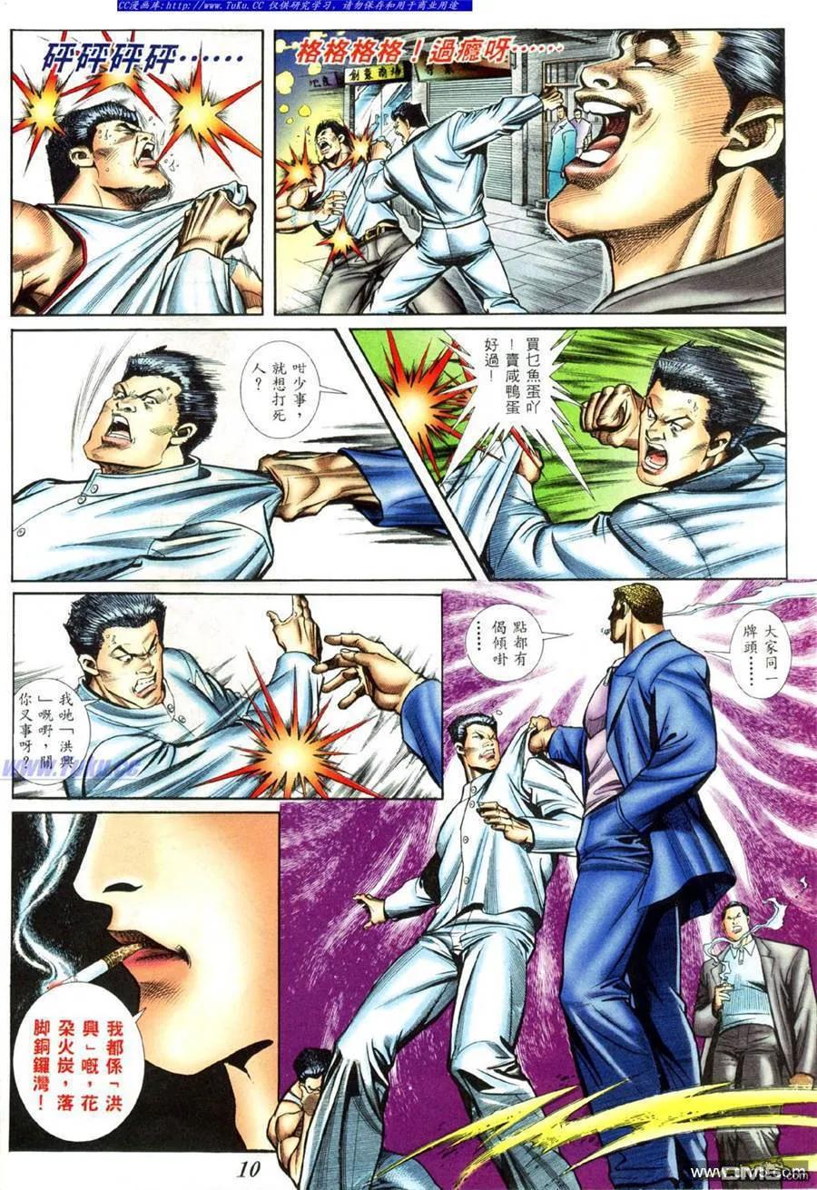 古惑仔 第414回 第6页