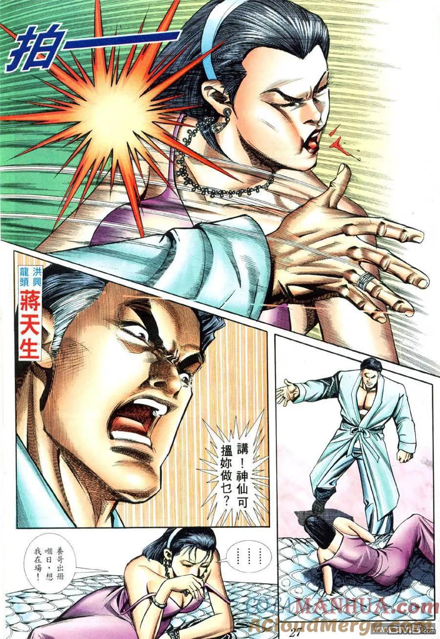 古惑仔 第414回 第21页