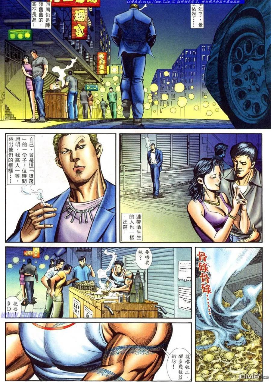 古惑仔 第414回 第2页