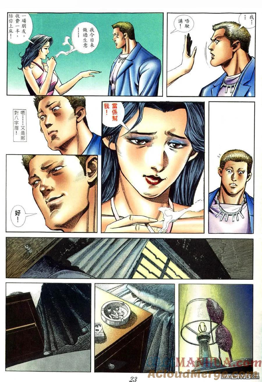 古惑仔 第414回 第17页