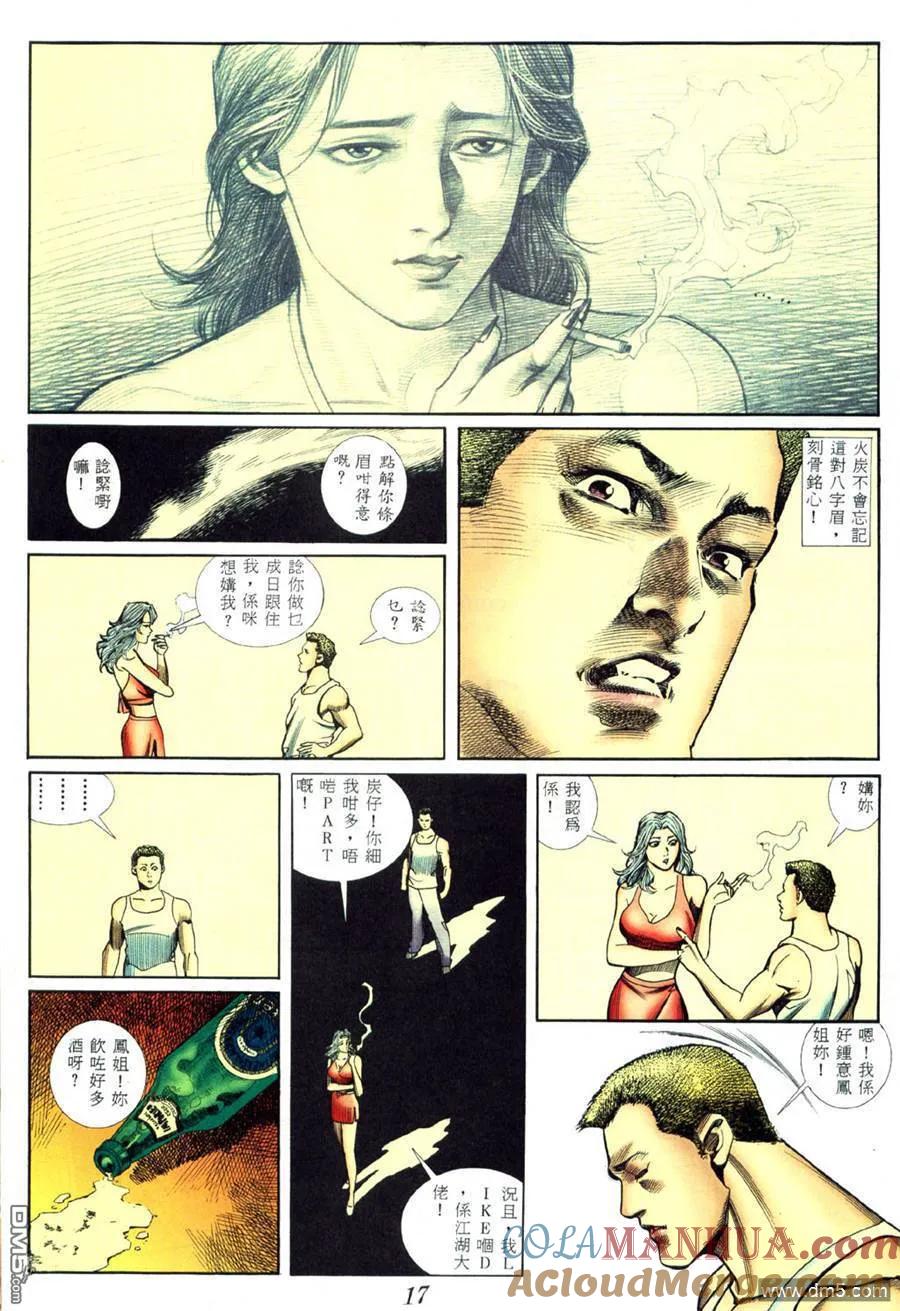 古惑仔 第414回 第13页