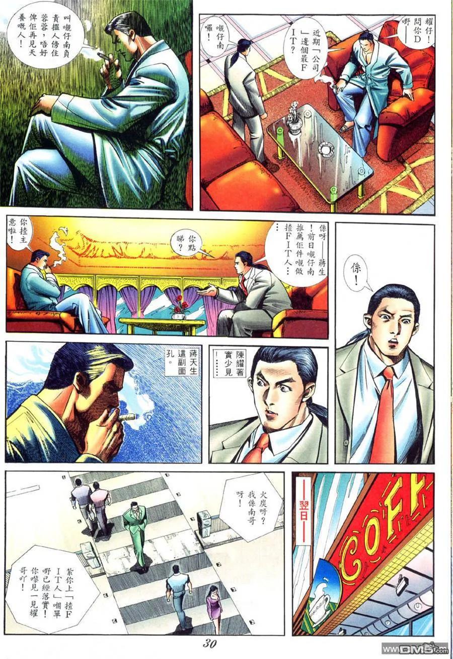 古惑仔 第414回 第24页
