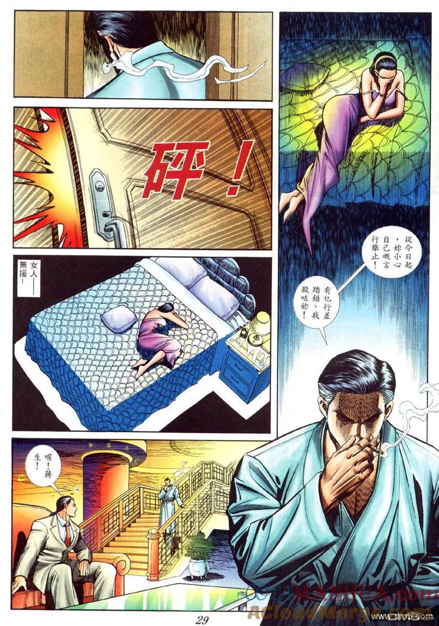 古惑仔 第414回 第23页