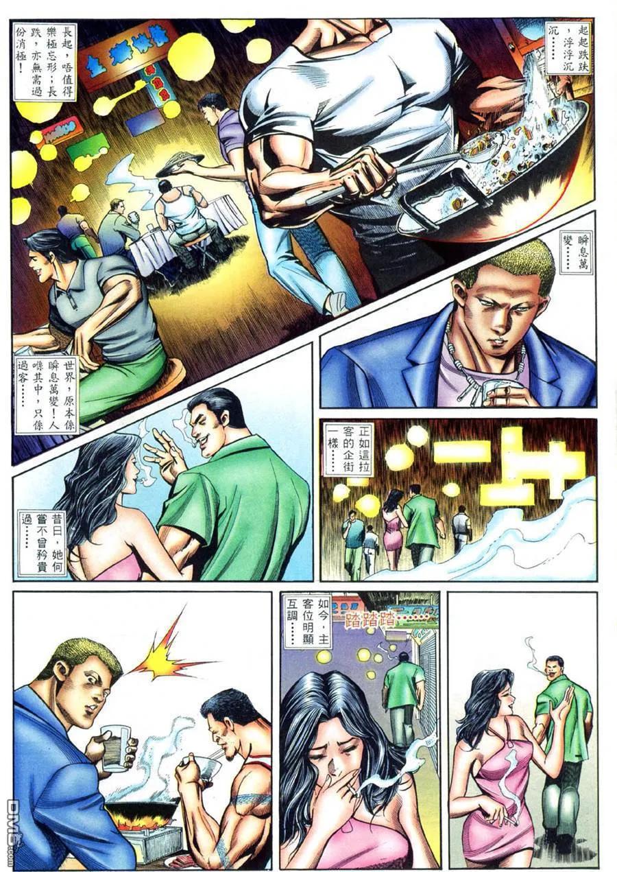古惑仔 第414回 第12页