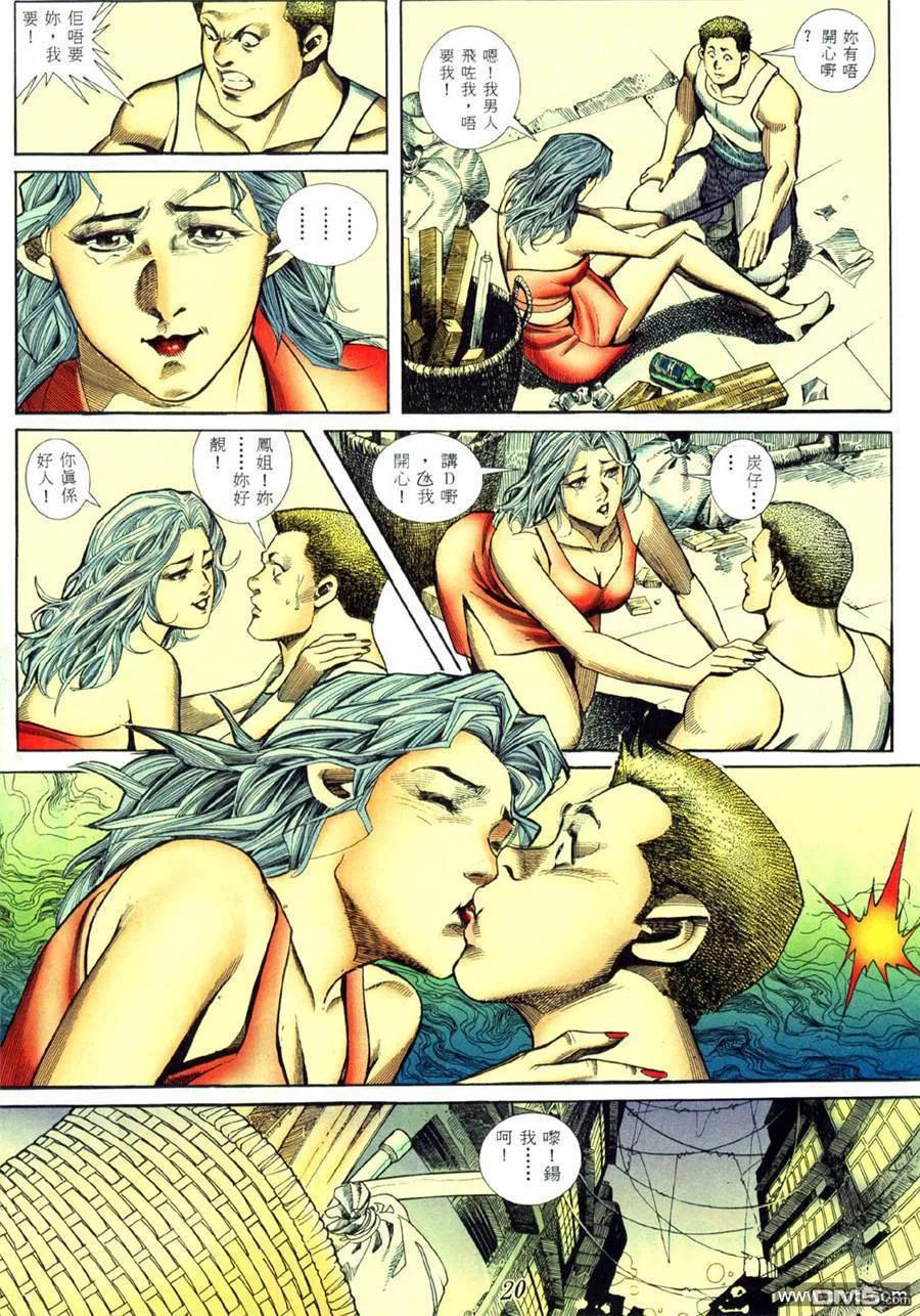古惑仔 第414回 第14页