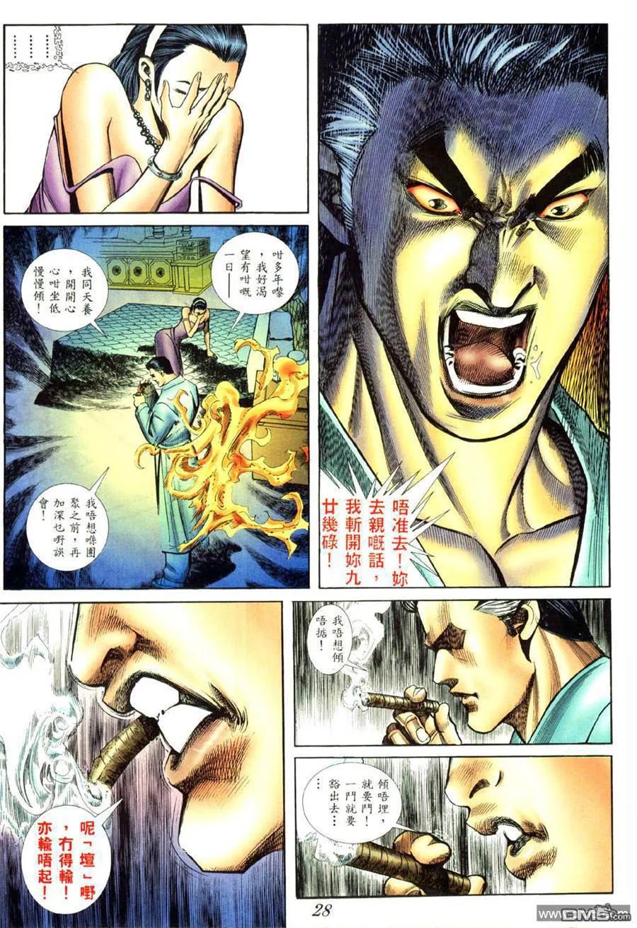 古惑仔 第414回 第22页