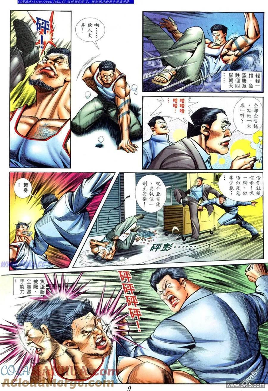 古惑仔 第414回 第5页