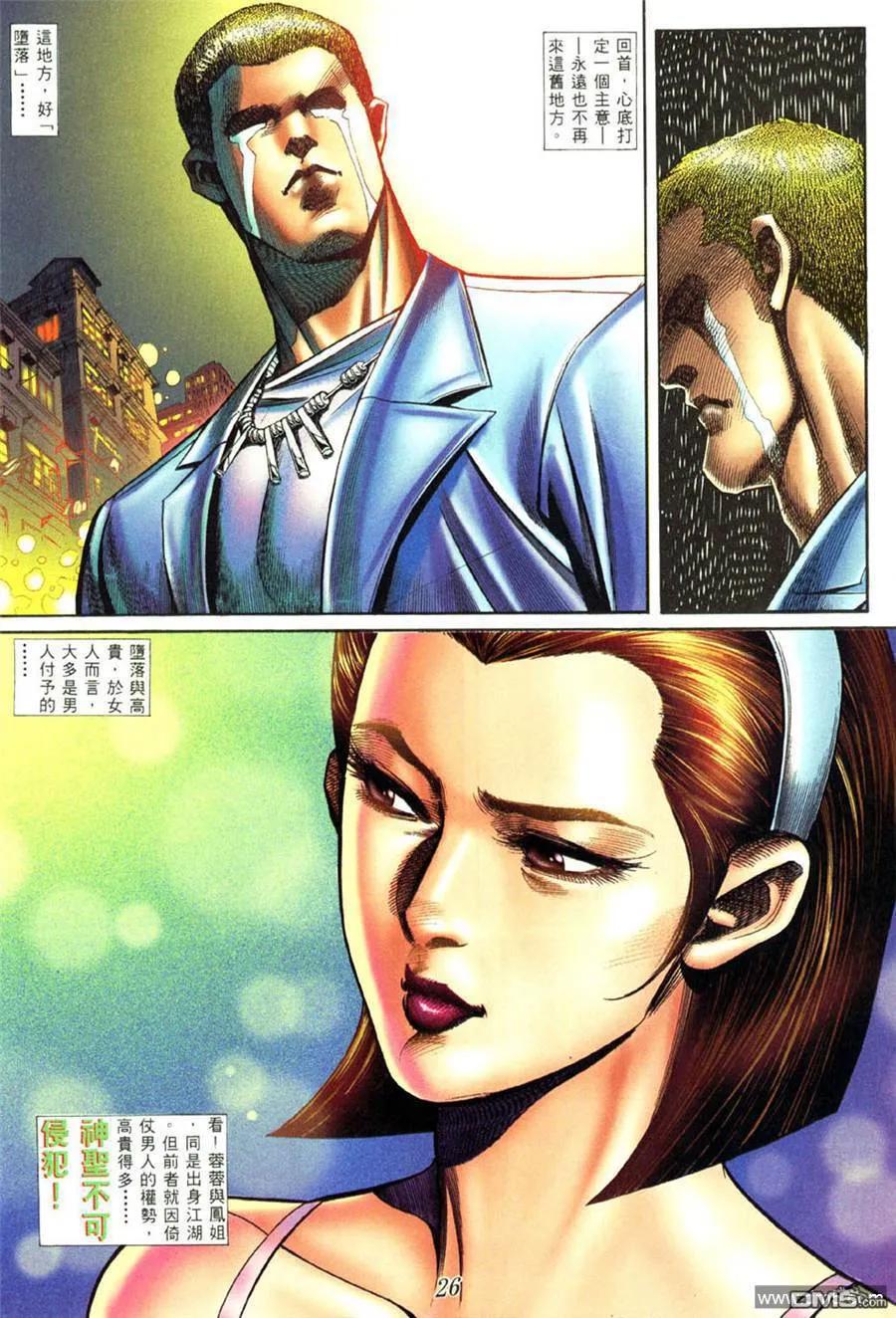 古惑仔 第414回 第20页