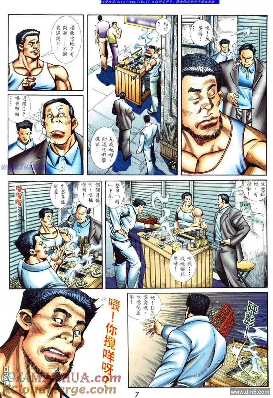 古惑仔 第414回 第3页
