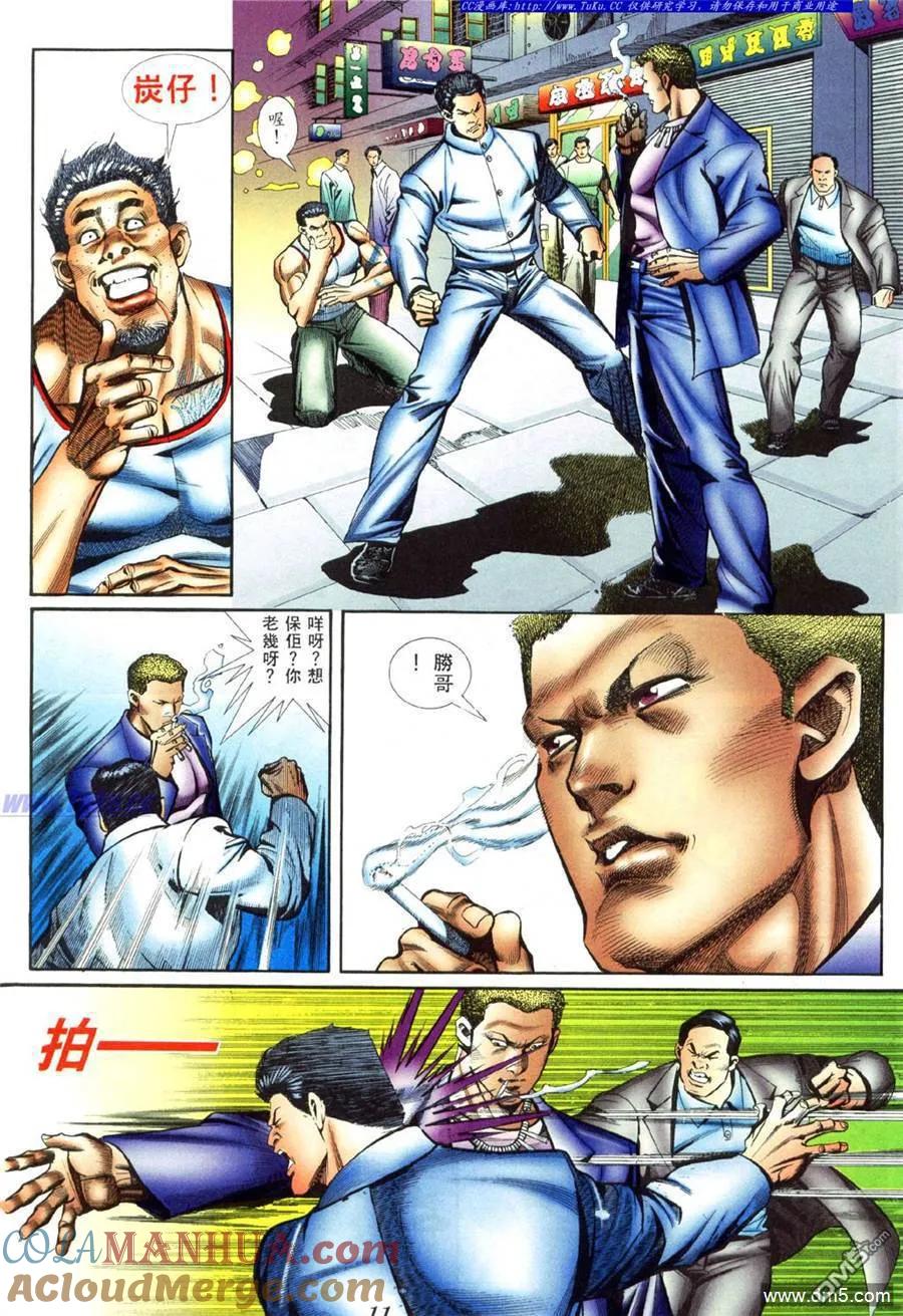 古惑仔 第414回 第7页