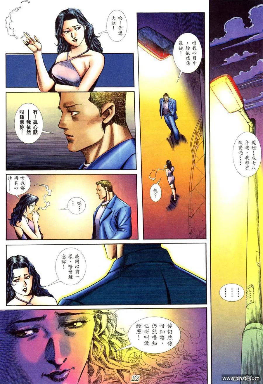 古惑仔 第414回 第16页