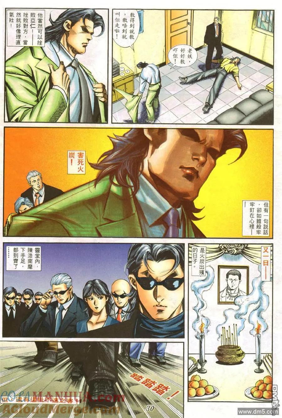 古惑仔 第415回 第21页