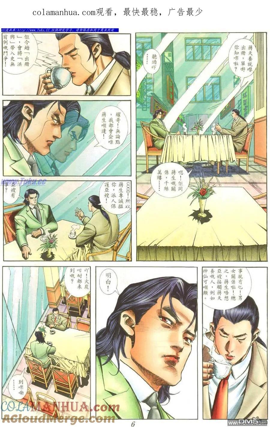 古惑仔 第415回 第1页