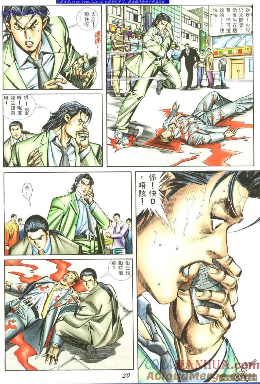 古惑仔 第415回 第11页