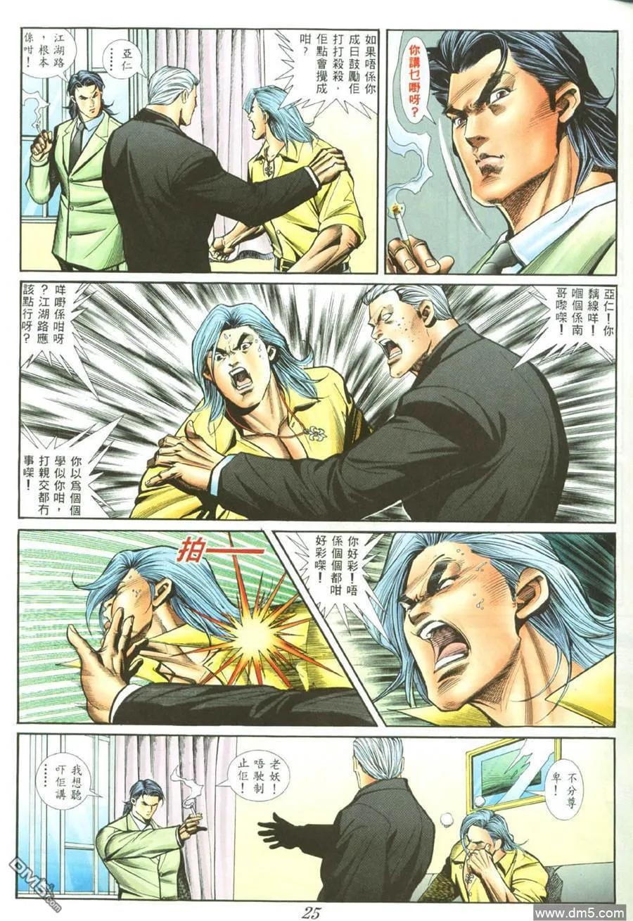 古惑仔 第415回 第16页