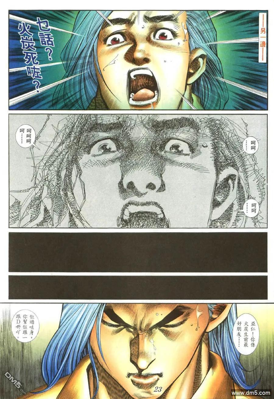 古惑仔 第415回 第14页