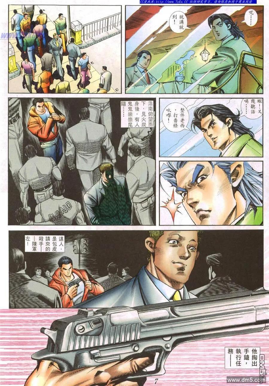 古惑仔 第415回 第2页