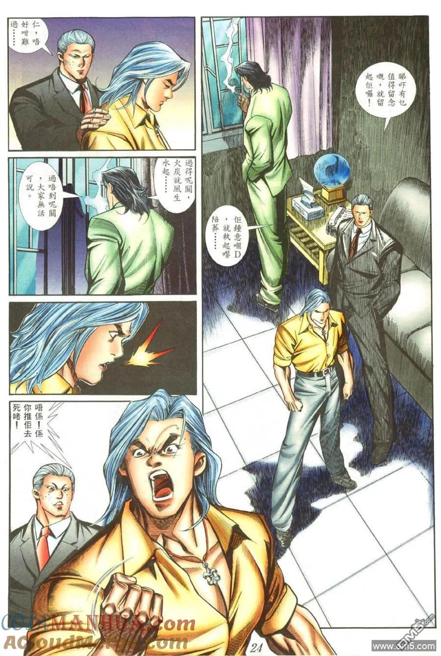 古惑仔 第415回 第15页
