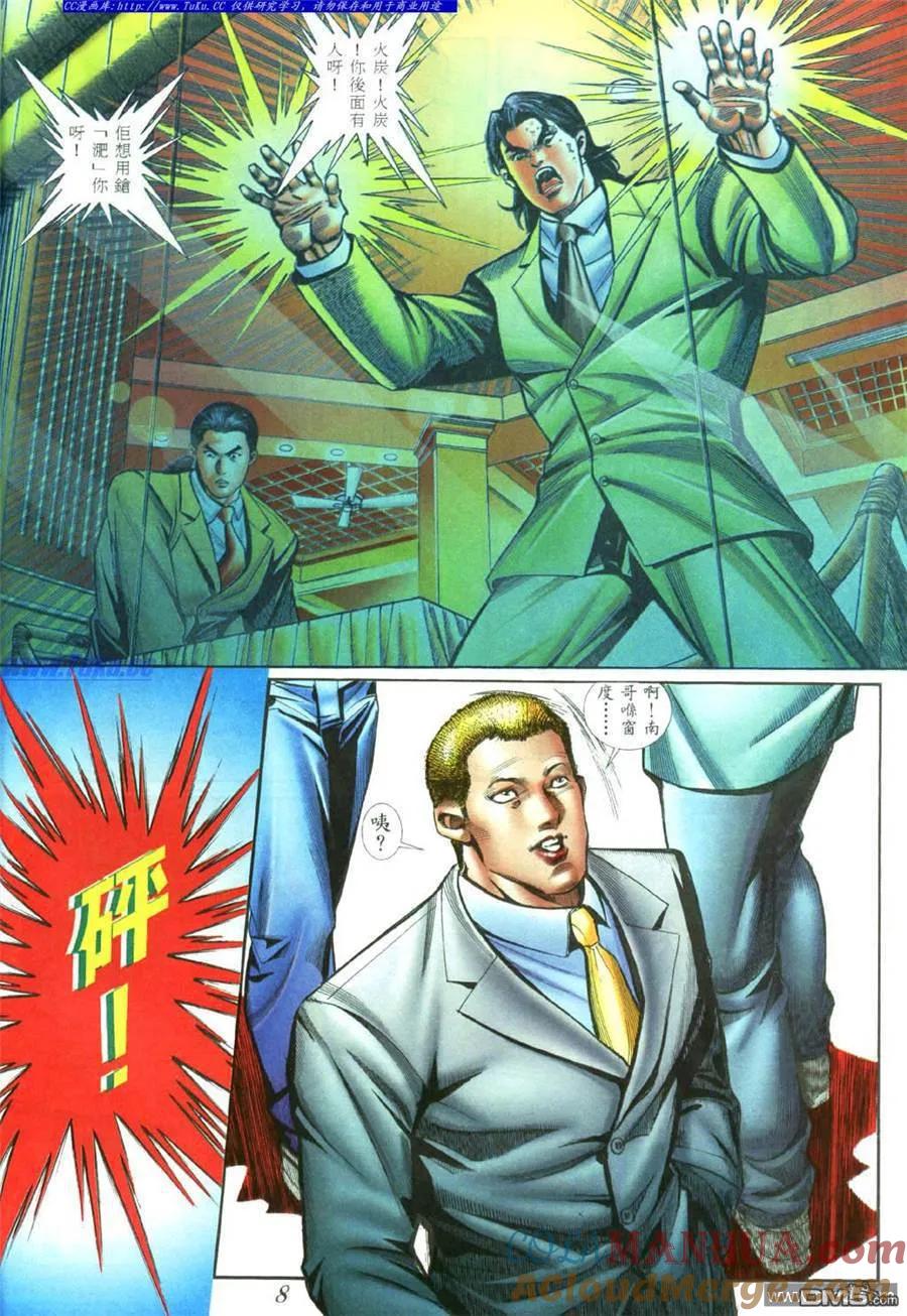 古惑仔 第415回 第3页