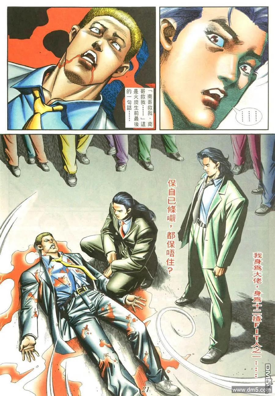 古惑仔 第415回 第12页