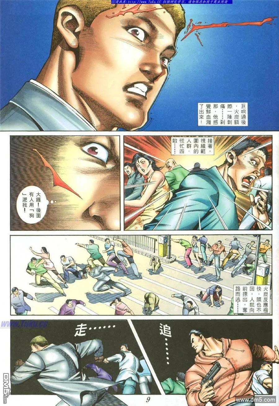 古惑仔 第415回 第4页
