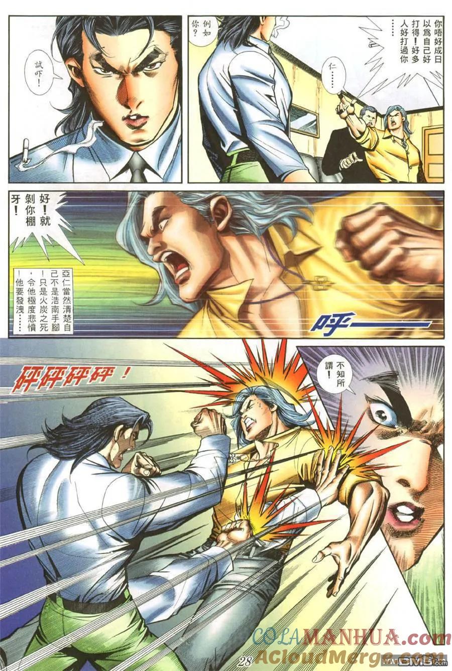古惑仔 第415回 第19页
