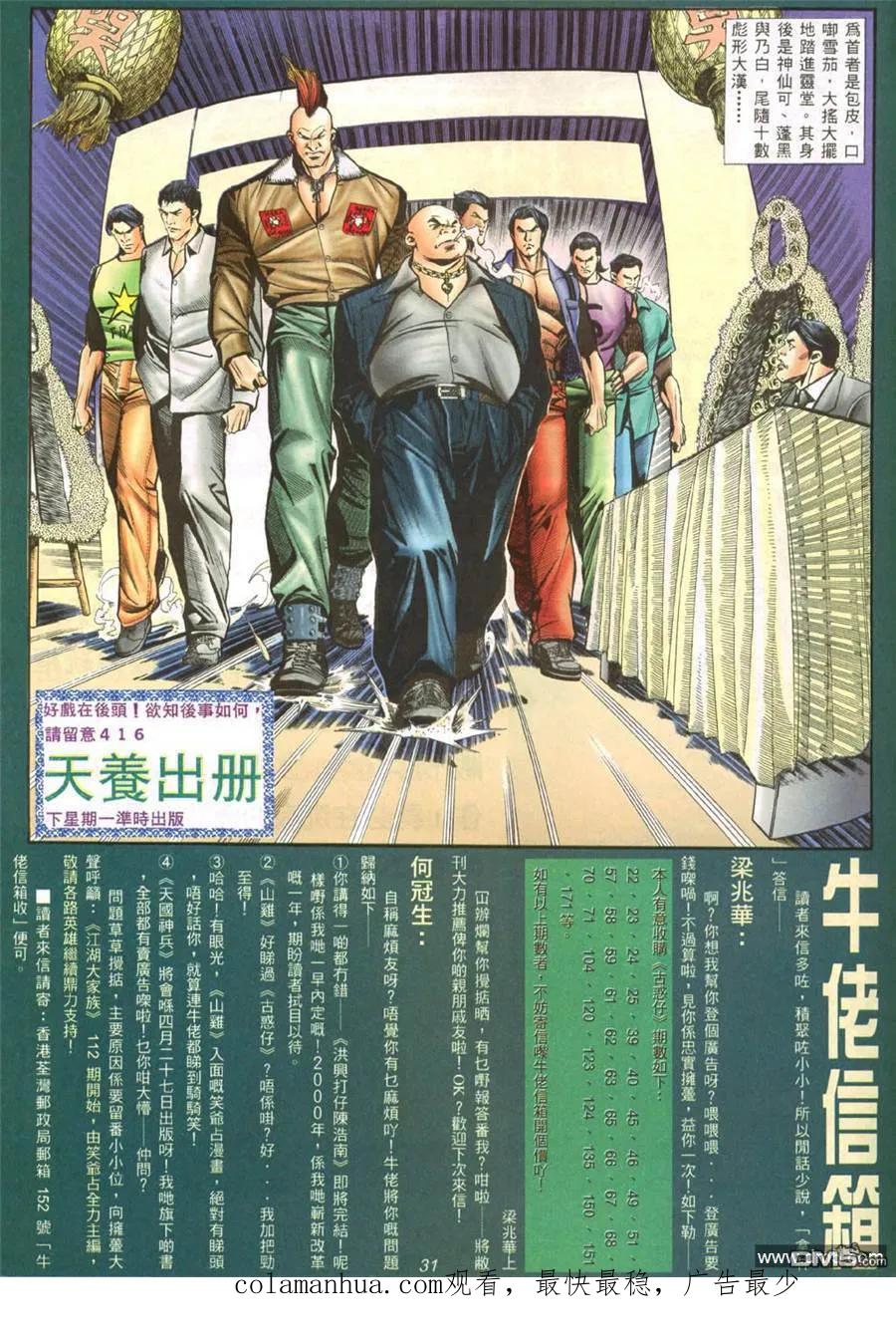 古惑仔 第415回 第22页