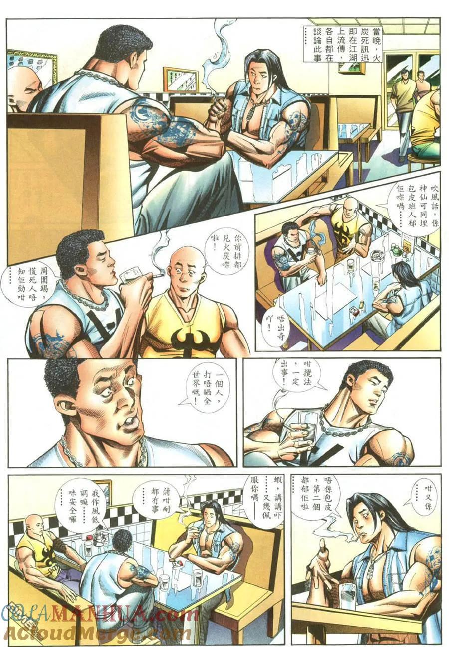 古惑仔 第415回 第13页