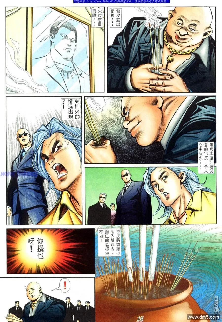 古惑仔 第416回 第10页