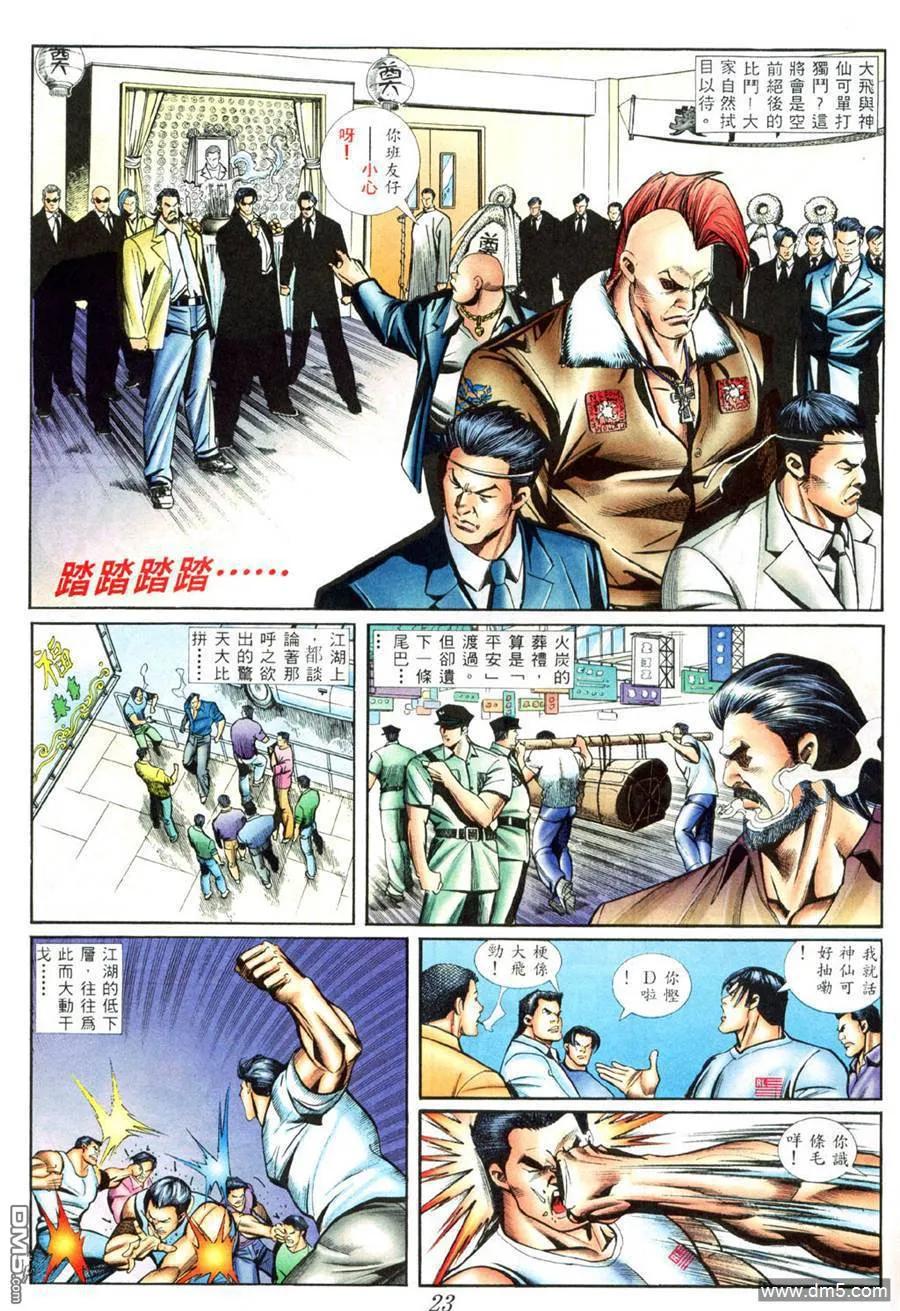 古惑仔 第416回 第16页
