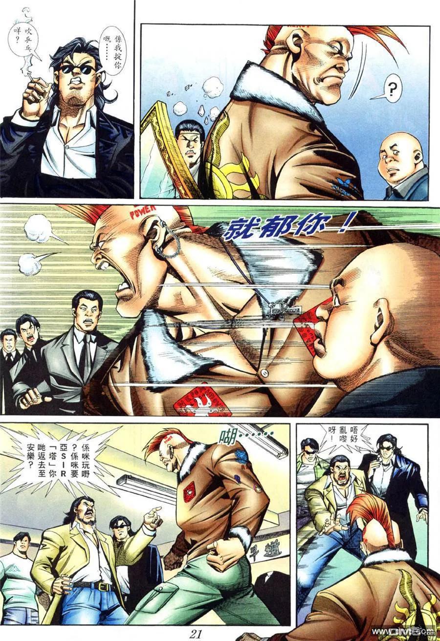 古惑仔 第416回 第14页