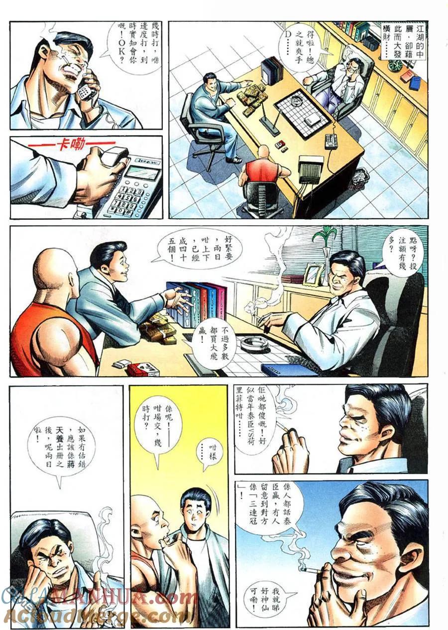 古惑仔 第416回 第17页