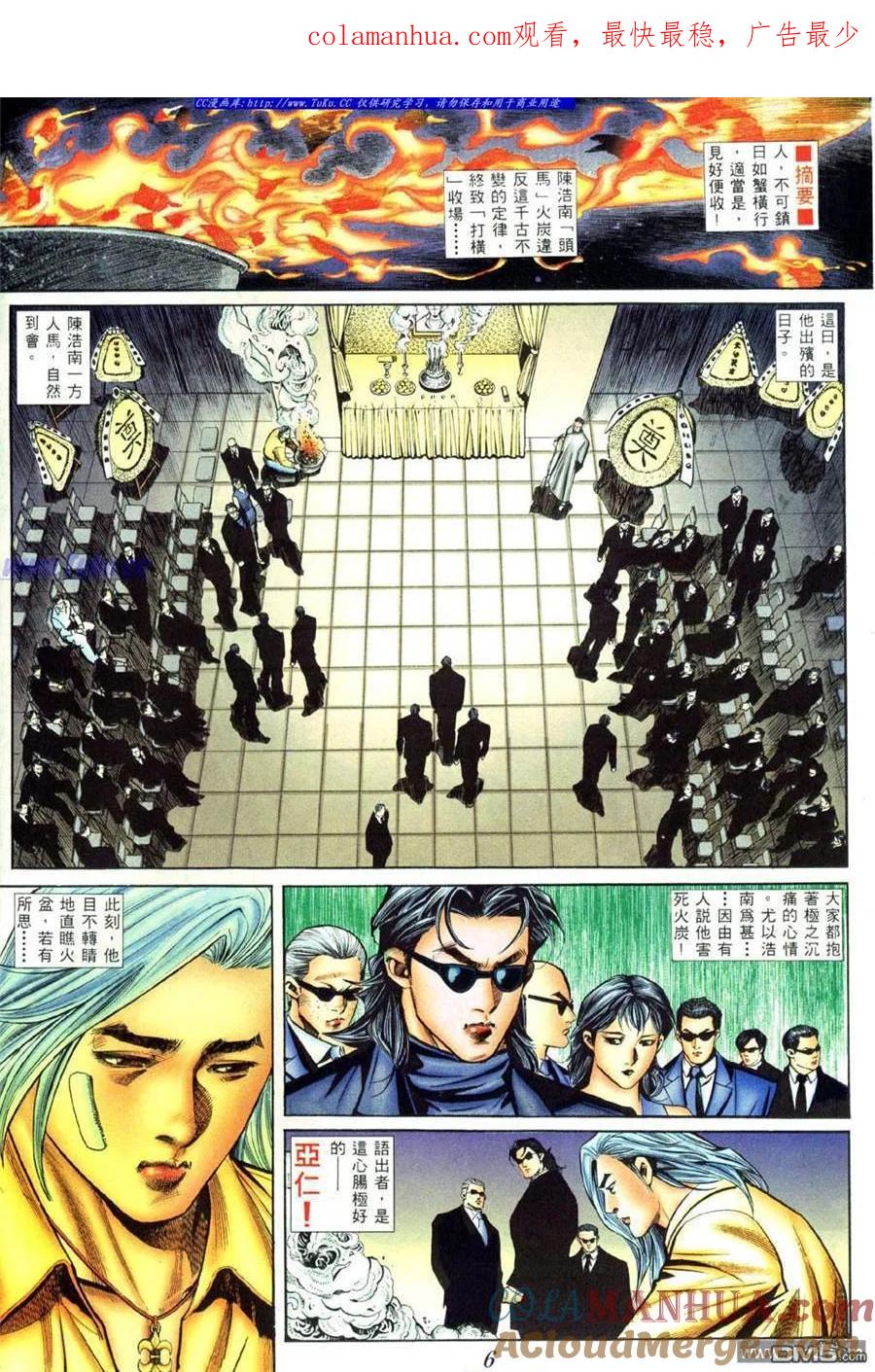 古惑仔 第416回 第1页