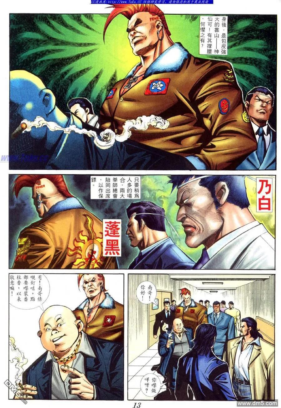 古惑仔 第416回 第8页