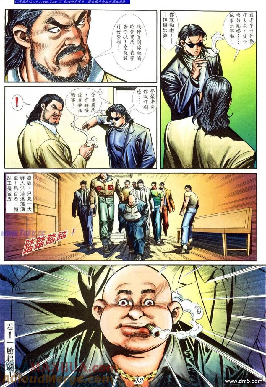 古惑仔 第416回 第7页