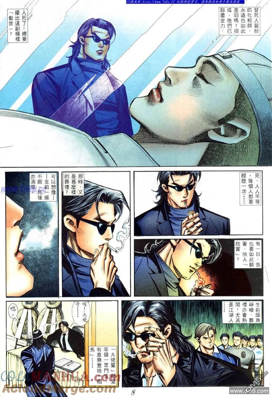 古惑仔 第416回 第3页