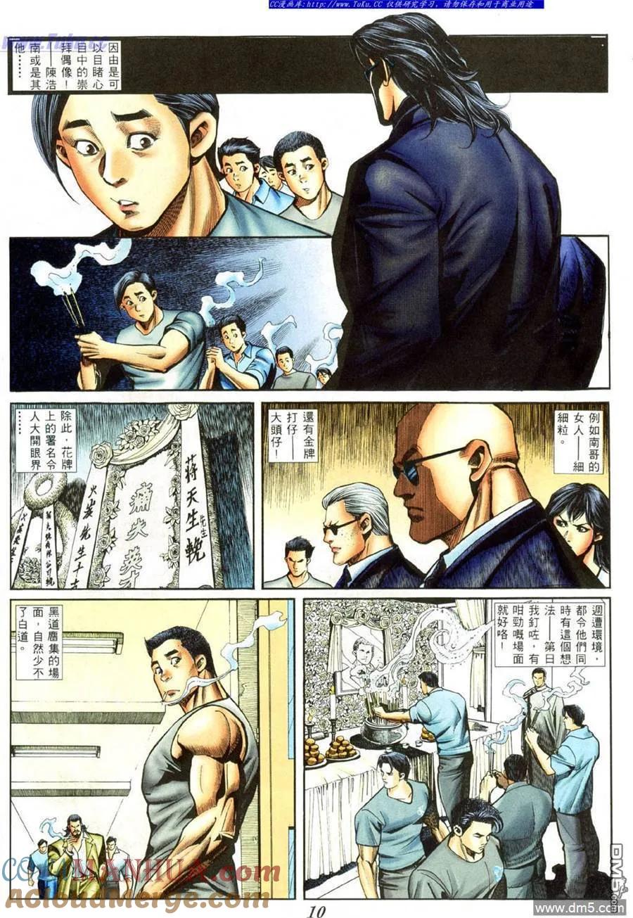 古惑仔 第416回 第5页