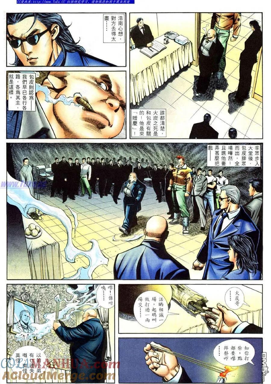 古惑仔 第416回 第9页