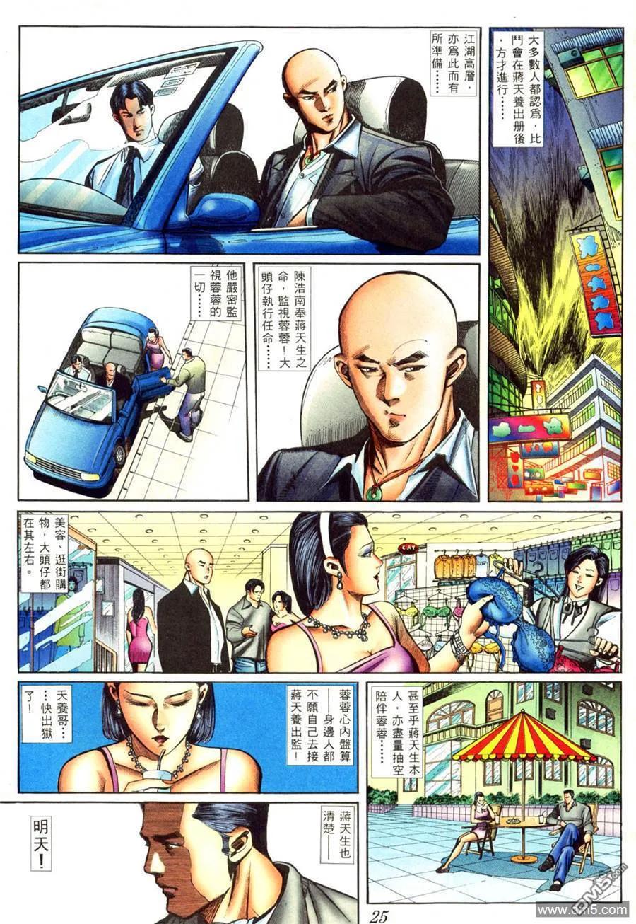 古惑仔 第416回 第18页