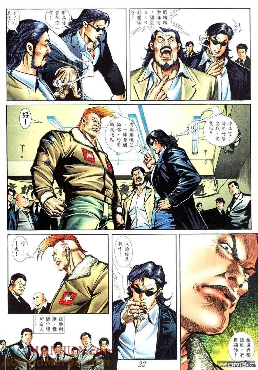 古惑仔 第416回 第15页