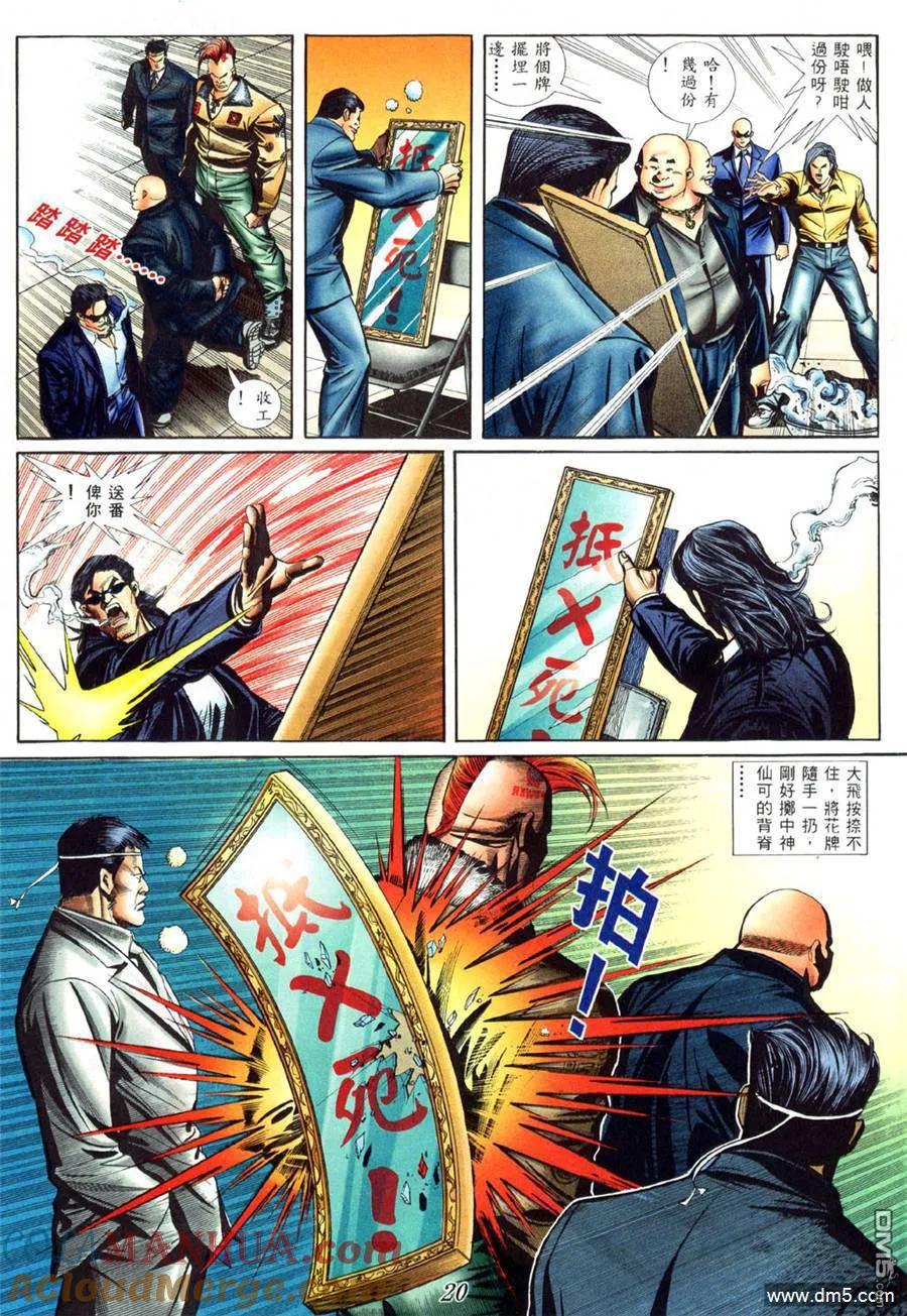 古惑仔 第416回 第13页