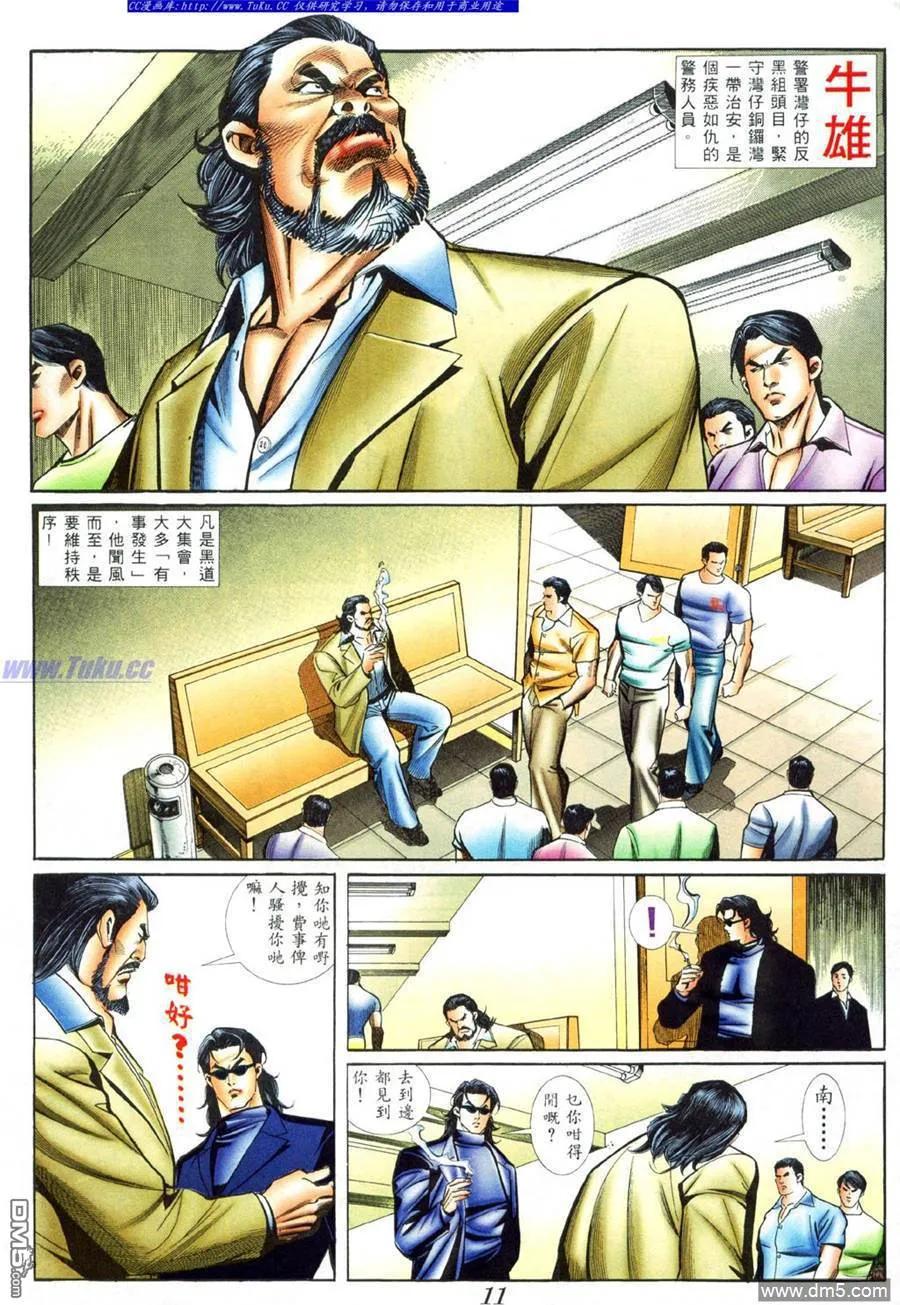 古惑仔 第416回 第6页